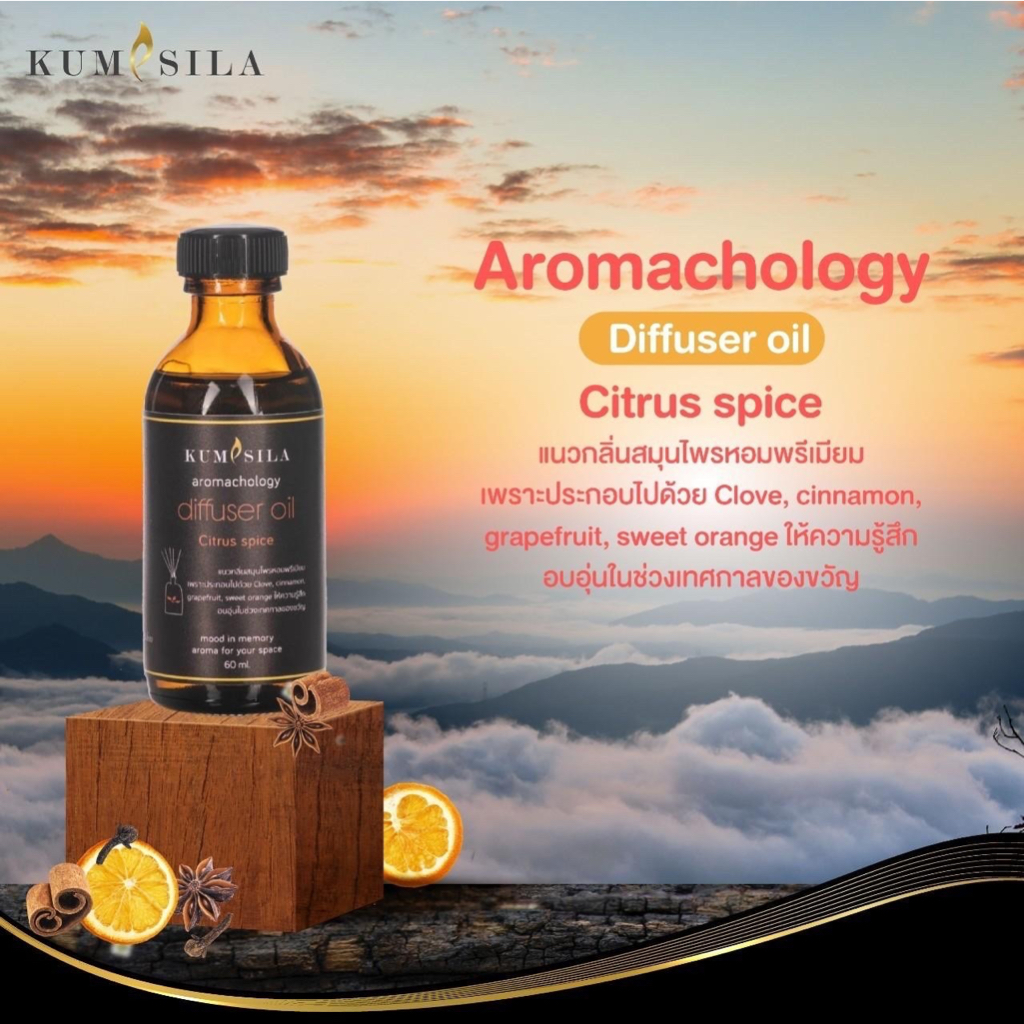 ก้านไม้หอมปรับอากาศ-น้ำมันหอมระเหย-กลิ่นสมุนไพรไทย-kumsila-diffuser-oil-by-areeherb