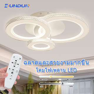 Dundun LED Ceiling Light โคมไฟติดเพดาน 48W โคมไฟติดเพดานทรงกลม พร้อมรีโมท ไฟสามสี พร้อมรีโมท แฟชั่น ไฟเพดานห้องนอน