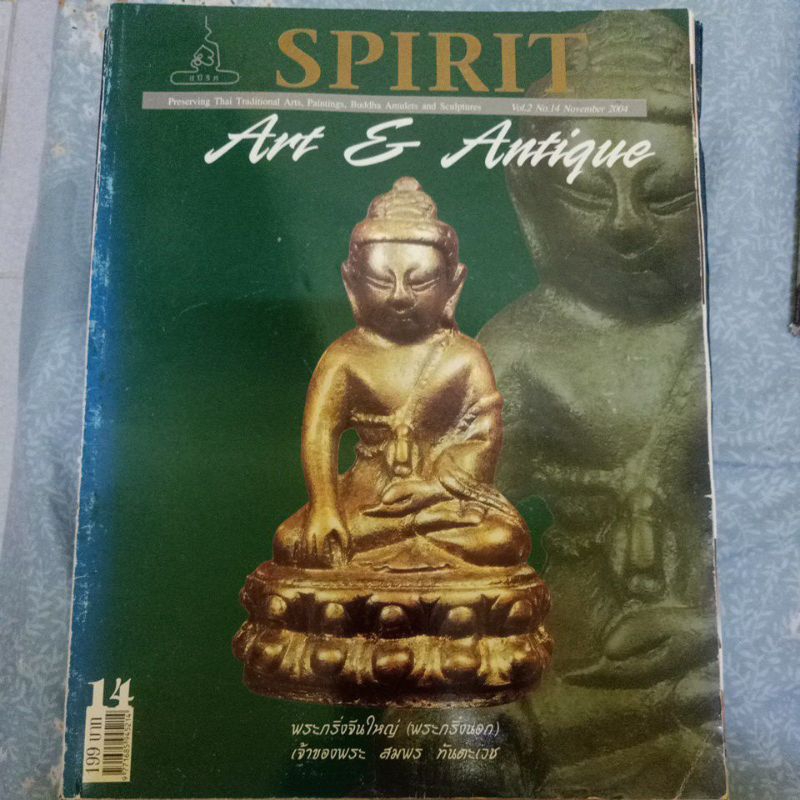 นิตยสารspirit-สปิริต