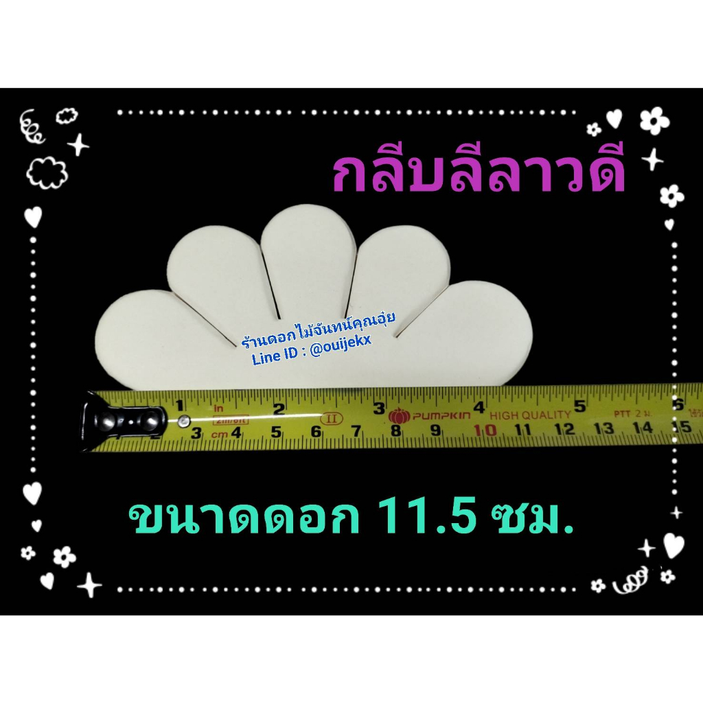 กลีบดอกไม้จันทน์กลีบลีลาวดี-สีอ่อน-ขนาดดอก-11-5-ซม-น้ำหนัก-1-กก-กระดาษหนา-80-แกรม-ใช้ทำดอกไม้จันทน์กุหลาบ-มีสีให้เลือก