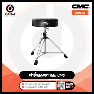 เก้าอี้กลองชุด CMC รุ่น CM-DT700