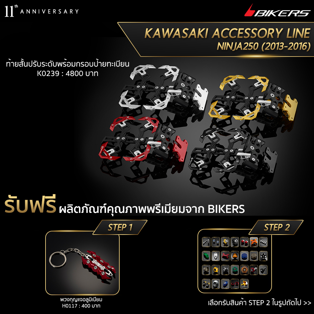 ท้ายสั้นปรับระดับพร้อมกรอบป้ายทะเบียน-k0239-promotion