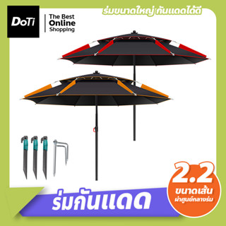 ร่มตกปลา 2.2ม. ร่มสนามพับได้ คอสปริง ปรับทิศทางได้ 360 องศา ร่มเอนกประสงค์ ขนาดใหญ่ กันแดดกันฝน