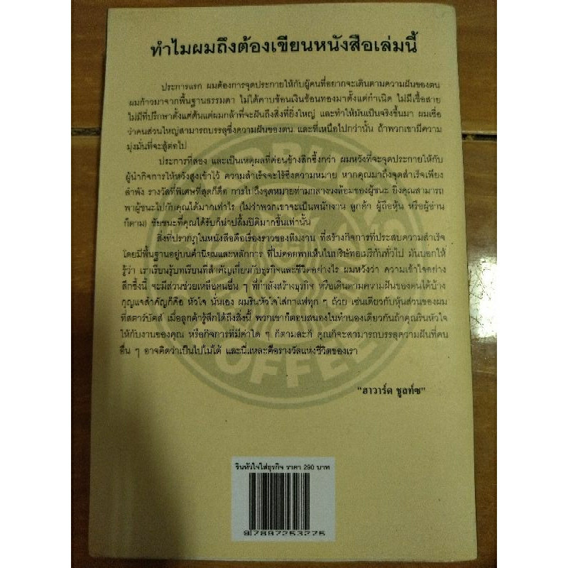 รินหัวใจใส่ธุรกิจ-หนังสือมือสองสภาพดี