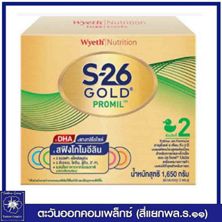 *S-26 Gold Promil 2 1650g นมผง เอส-26 โกลด์ โปรมิล สูตร 2 1650 กรัม 0195