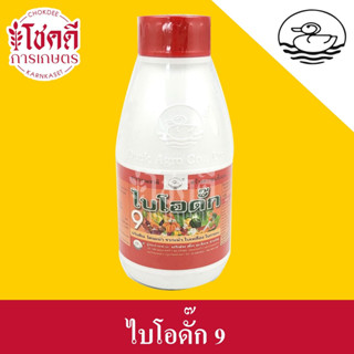 ไบโอดั๊ก9 ไบโอดั๊ก สารป้องกันเชื้อรา รากเน่า เหี่ยวเขียว โรคเหี่ยว ใช้ก่อนปลูกซ้ำที่ ฆ่าเชื้อราในดิน ยาเชื้อรา ยาเป็ด