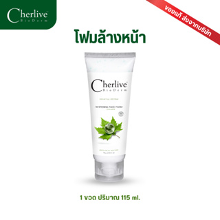 Cherlive(เชอร์ลีฟ) โฟมล้างหน้า ผิวสะอาด คุมมันไร้สิว เหมาะกับทุกสภาพผิว ( 115 กรัม )