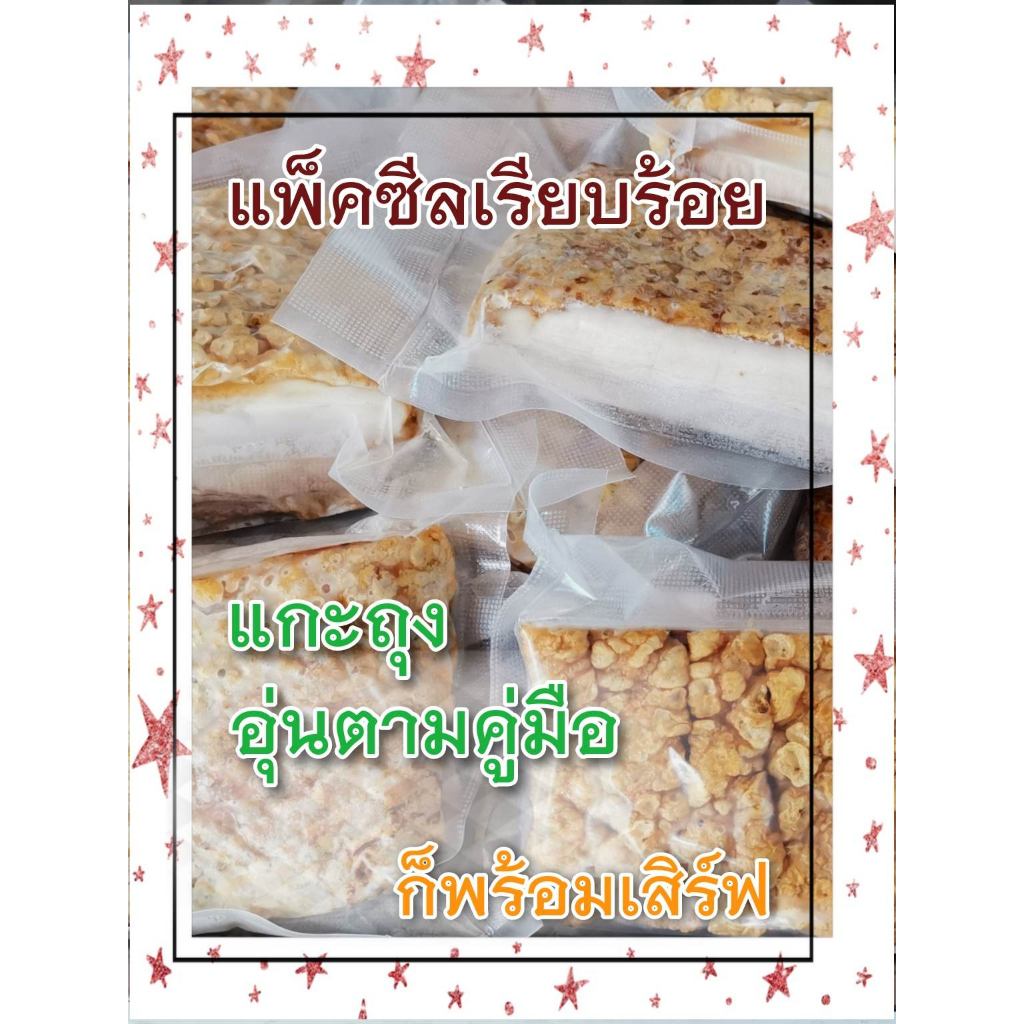 หมูกรอบ-ชุดขายส่งเริ่มต้นที่-4kg-มีส่งรถเย็นค่ะ