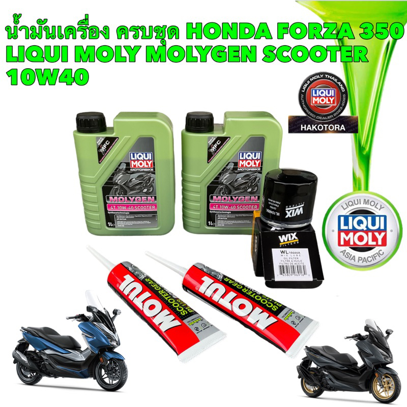 น้ำมันเครื่อง-honda-forza-350-lioqui-moly-molygen-10w-40-motorbike-scooter-ครบชุด