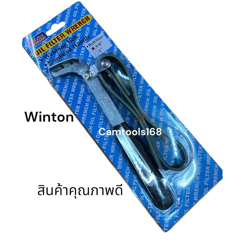 wintonประแจขันไส้หม้อกรองแบบสายพาน