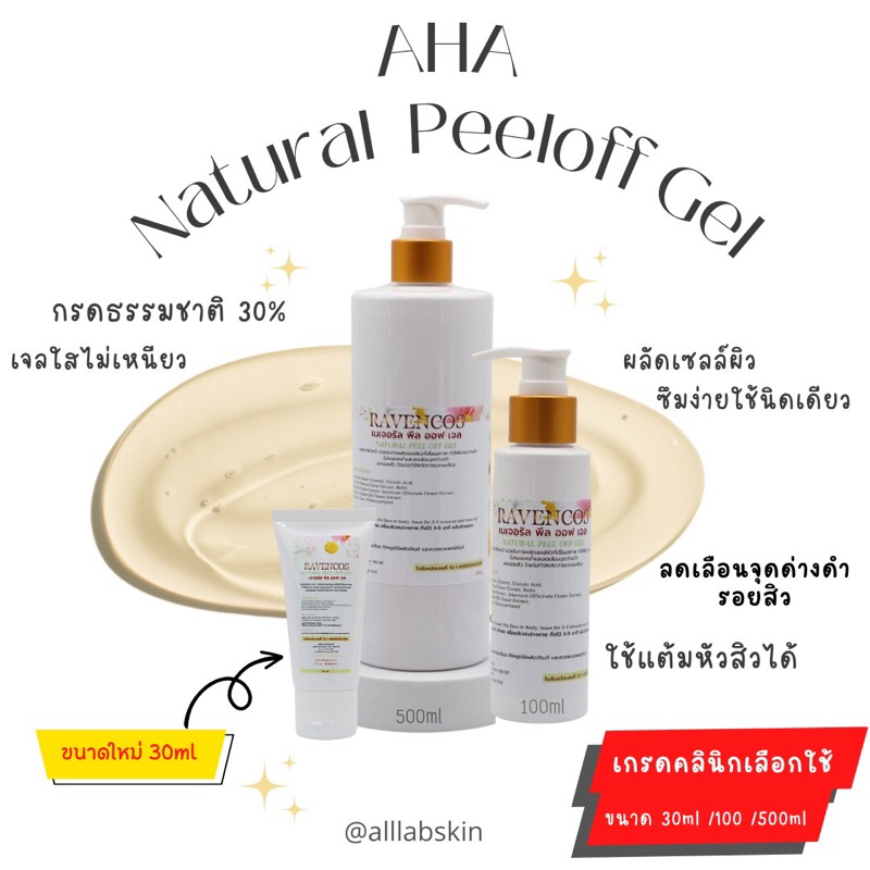 เอเอชเอ-aha-เจล-30-nature-peel-off-gel-ขนาด-500-ml