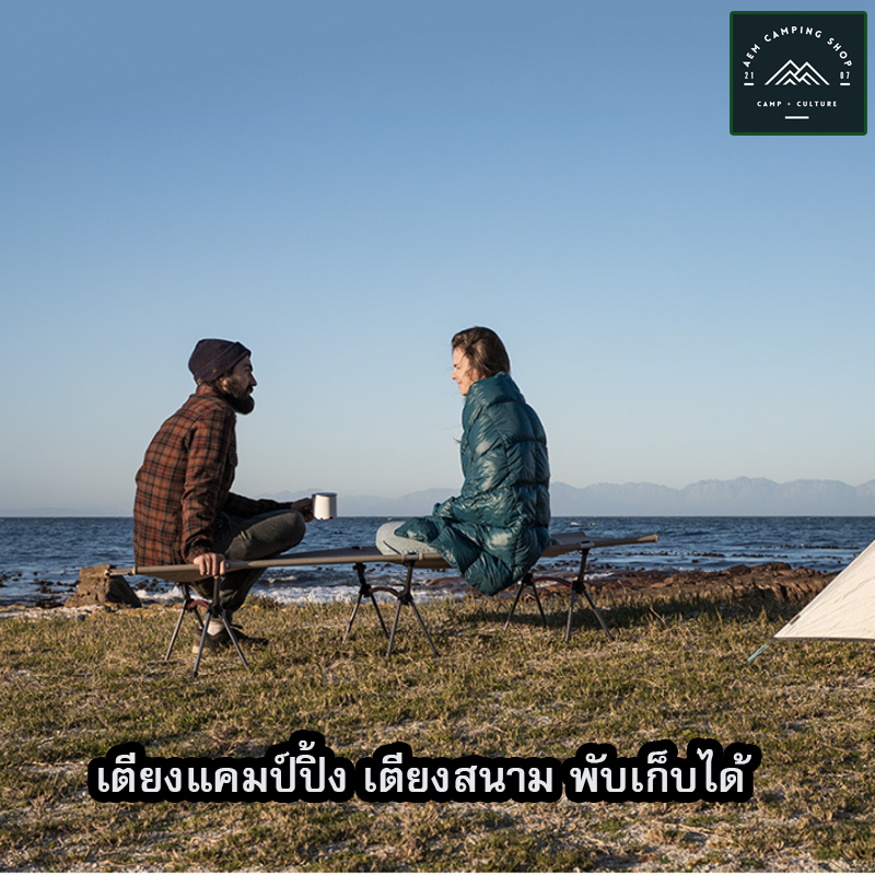 เตียงแคมปิ้ง-เตียงสนามพกพา-ที่นอนแคมปิ้ง-ที่นอนพับได้-camping-bed