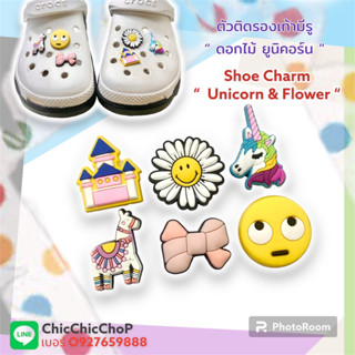 JBSet 🔆🔅🌀ตัวติดรองเท้ามีรู “ ยูนิคอร์น ดอกไม้ ” 👠🌈 shoe Charm “ unicorn flower ” อินเทรนด์สุด งานดีสีสด