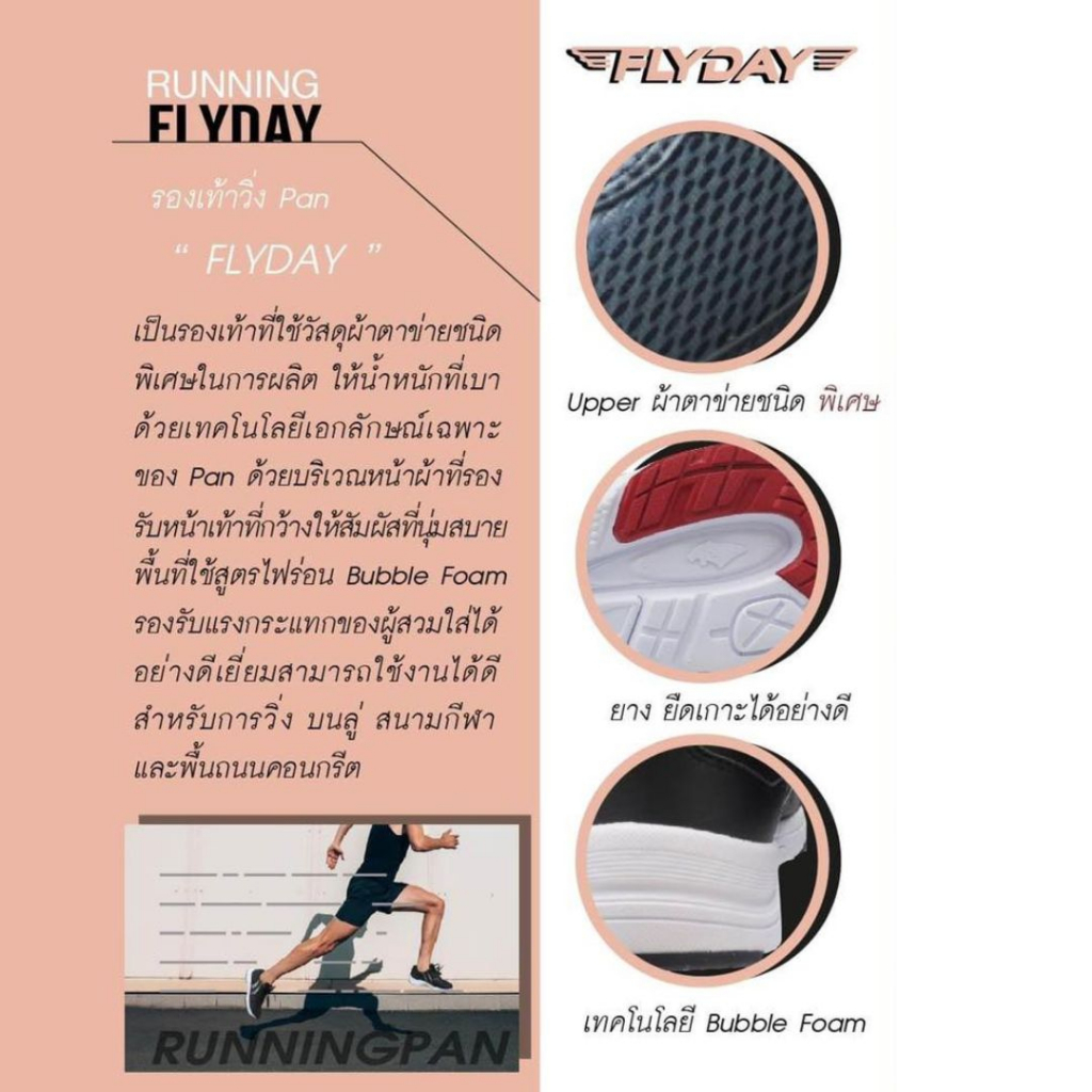 รองเท้าวิ่ง-pan-รุ่น-flyday-ii-รหัส-pf-16n4