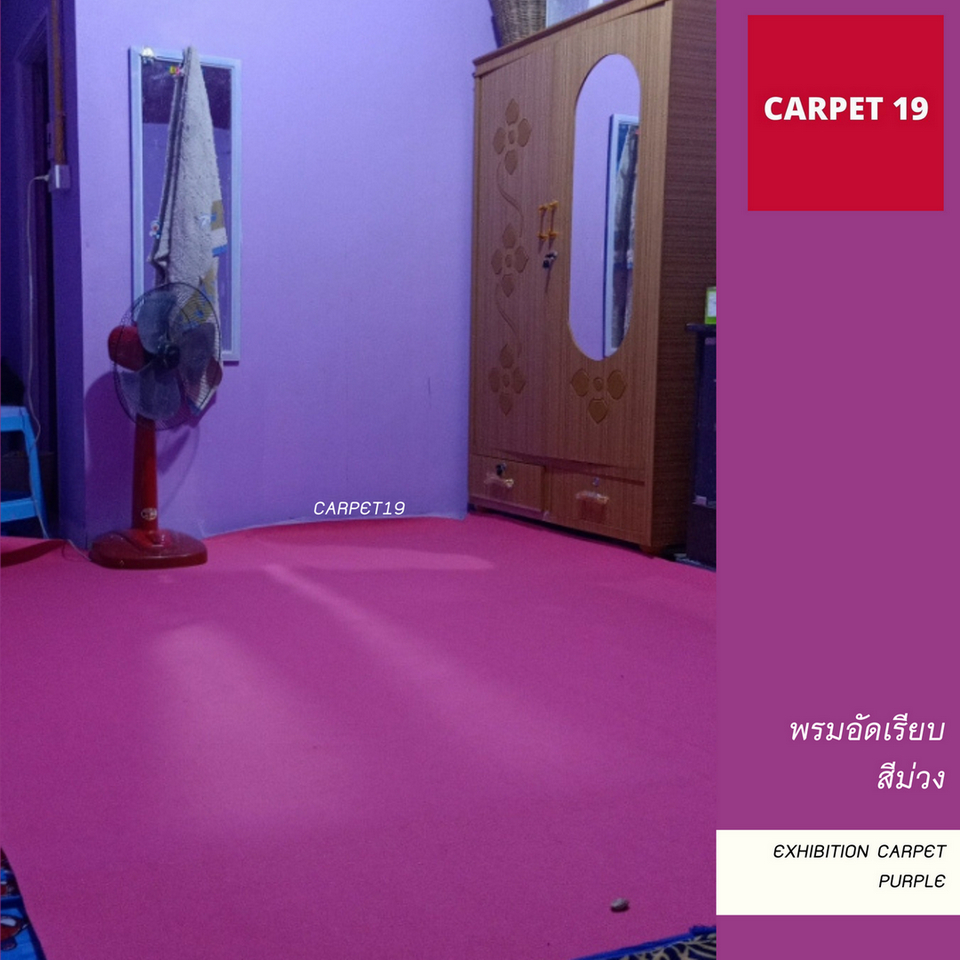 ขายเป็นเมตร-gt-gt-carpet19-พรมอัดเรียบ-สีม่วง-กว้าง-1-เมตร-หนาแน่น-330-กรัมต่อตรม-หนา-2-2-3-0-มม-ยาวสูงสุด-25-ม
