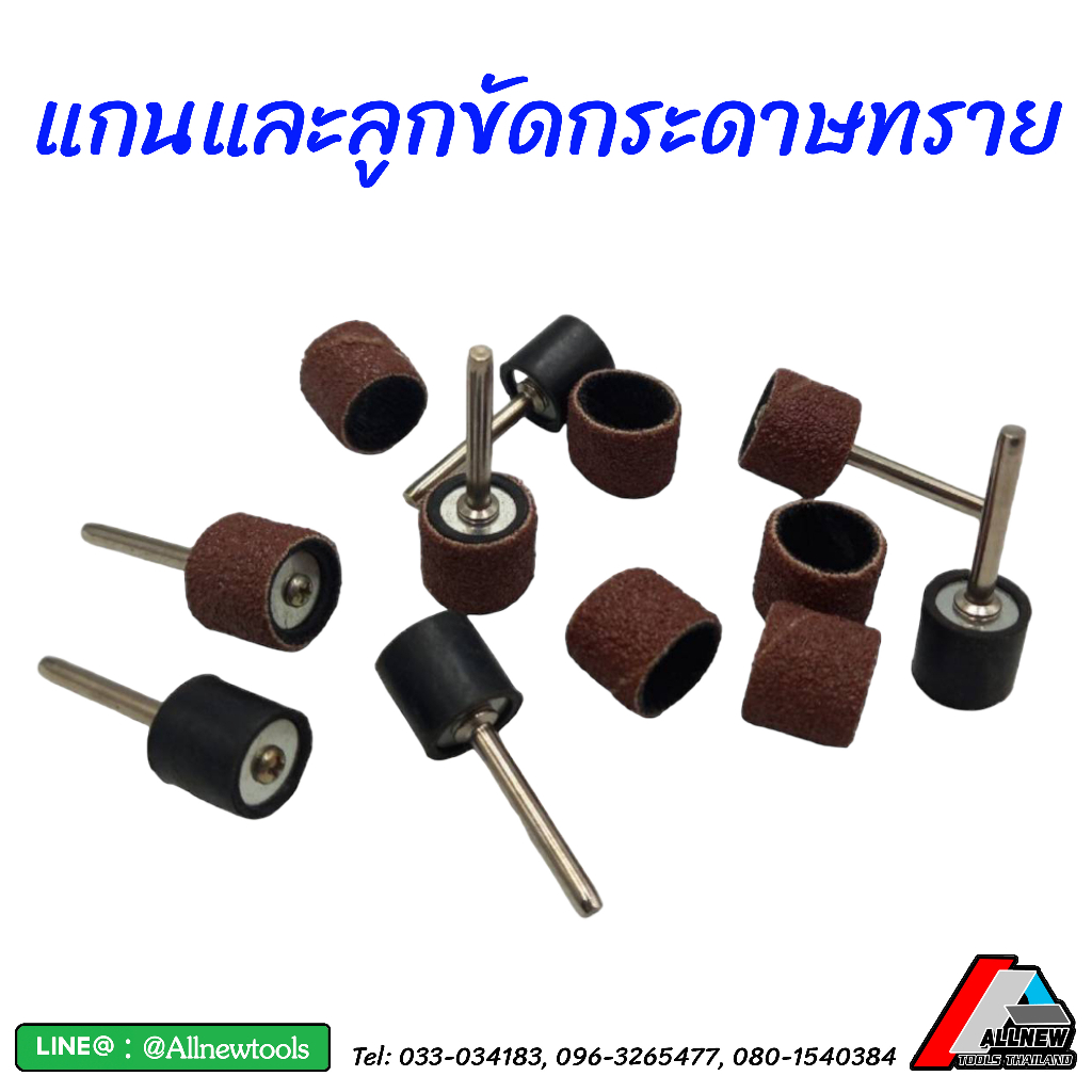 ลูกขัดกระดาษทราย-แกน-3x15-mm-ลูกขัดมีแกน-กระดาษทราย-80-ล้อขัดกระดาษทรายแกน-6-มิล-ความโต-20-25-มิล