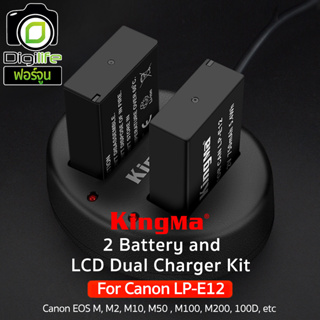 Kingma Battery &amp; Charger Kit LP-E12 ( แบตเตอร๊่ 2ก้อน+ชาร์จเจอร์ ) For EOS M, M2, M10, M50 , M100, M200, 100D, etc