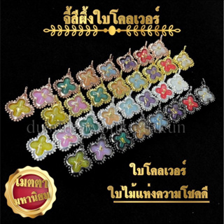 จี้สีผึ้งในกรอบใบโคลเวอร์สัญลักษณ์แห่งความโชคดี