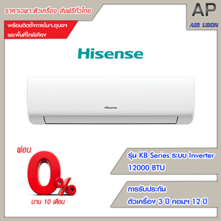 Hisense แอร์ติดผนัง รุ่น KB Series ระบบ Inverter ขนาด 9000-18000 BTU