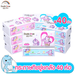 DODOLOVE กระดาษทิชชู่ 100แผ่น ยกลัง 40 ชิ้น กระดาษเนื้อเยื่อบริสุทธิ์ 100% สัมผัสนุ่มละมุน