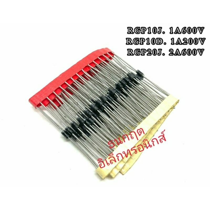 ไดโอด RGP10J RGP10D RGP20J 1A600V, 1A200V, 2A600V | Shopee Thailand