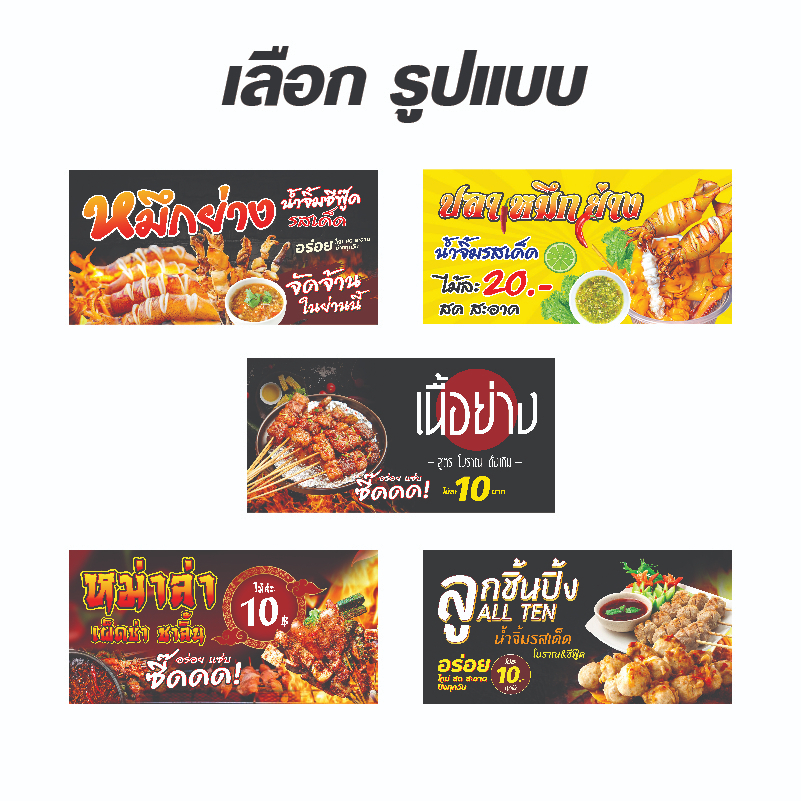 ป้ายไวนิลร้านปิ้งย่าง-ป้ายไวนิลปิ้งย่างสำเร็จรูป-ร้านปิ้งย่าง-ไวนิลแบบหนา-360-แกรม-มีขนาด-3-ขนาด-s-m-l