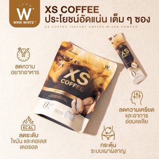 XS COFFEE กาแฟลดหิว เร่งเผาพลาญ ดักจับไม่ไขมัน ช่วยเรื่องระบบขับถ่าย รสชาติลาเต้แท้ อร่อยกลมกล่อม