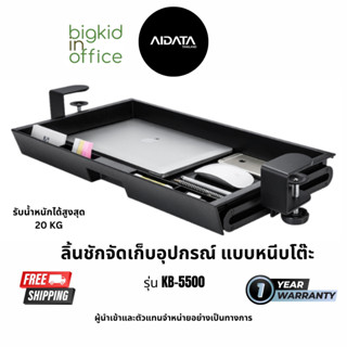 KB-5500  ลิ้นชักจัดเก็บอุปกรณ์ แบบหนีบโต๊ะ เลื่อนเก็บใต้โต๊ะได้ Aidata