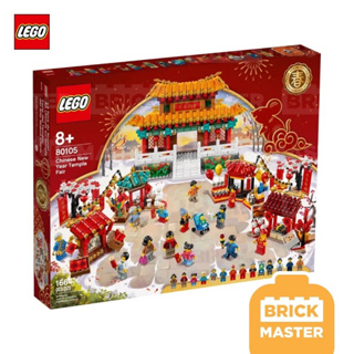 Lego 80105 Chinese New Year Temple Fair (ของแท้ พร้อมส่ง) (retired set)