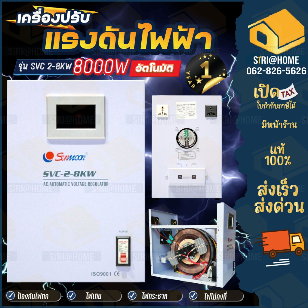 ส่งฟรี-sunmoon-เครื่องปรับแรงดันไฟฟ้า-รุ่น-2-8kw-8000w-เครื่องสำรองไฟ-กันไฟตก-ปรับแรงดันไฟฟ้า-เครื่องปรับแรงดัน