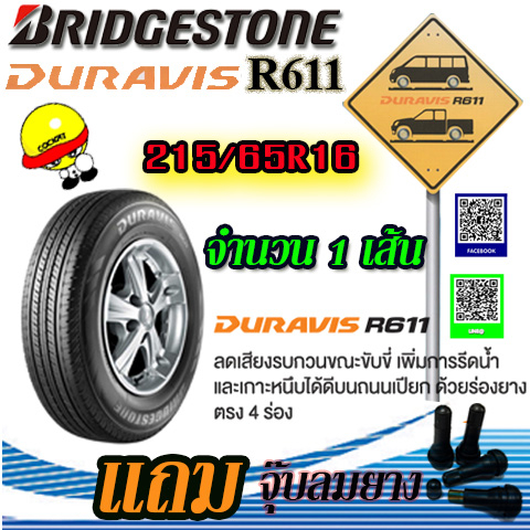 ยางรถยนต์ BRIDGESTONE (บริดสโตน) ขนาด 215/65R16 รุ่น DURAVIS R611 แถม ...