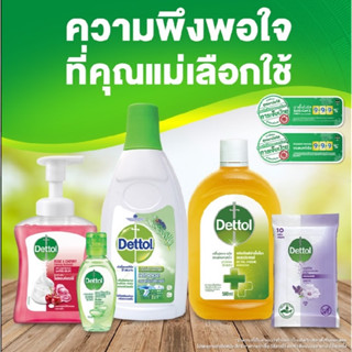 Dettol Mom Set (เดทตอล) เซ็ทสำหรับคุณแม่มือใหม่ ความพึงพอใจที่คุณแม่เลือกใช้