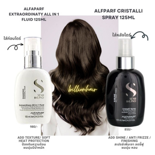 Alfaparf ExtraordinaryFluid 125ml + Alfaparf cristalli Liquid spray 125ml อาหารผมเพิ่มความนุ่มปกป้องความร้อนพร้อมสเปรย์