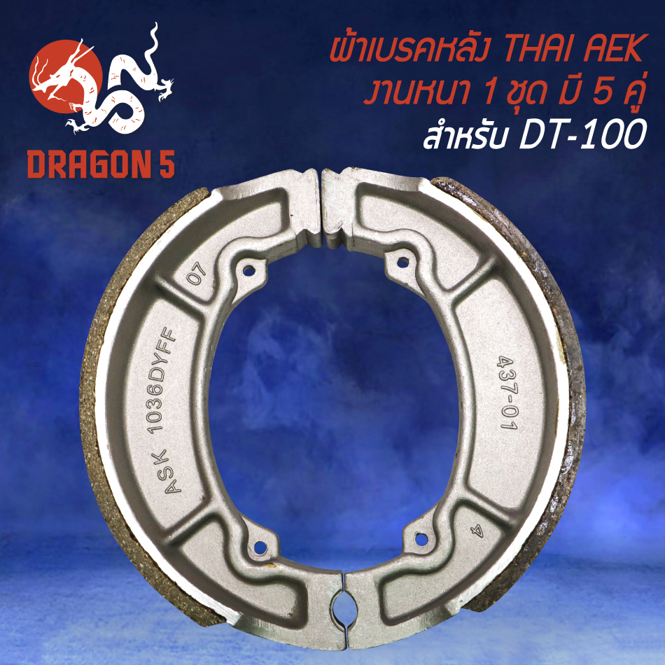 ผ้าเบรกหลัง-dt-100-กล่องสีเหลือง-แพ็คกล่องละ-5-คู่-thai-aek