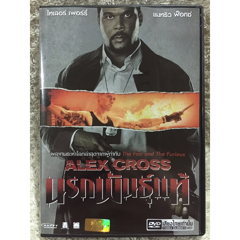 DVD ALEX CROSS. (Audio Thai only) ดีวีดี นรกพันธุ์แท้ | Shopee Thailand