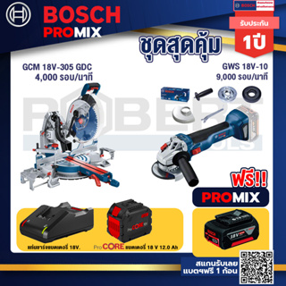 Bosch Promix GCM 18V-305 GDC แท่นตัดองศาไร้สาย 18V. 12" BITURBO ปรับ 3 ตัด+เบรค+GWS 18V-10 เครื่องเจียร์ไร้สาย 4" BL+