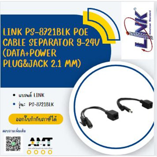 LINK PS-8721BLK POE Cable Separator 9-24V (Data+Power Plug&Jack 2.1 mm)