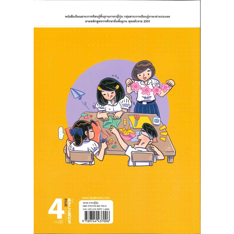 พร้อมส่ง-หนังสือ-ภาษาญี่ปุ่น-อะกิโกะโตะโทะโมะดะจิ-mp3-ผู้เขียนthe-japan-foundation-สนพ-สมาคมส่งฯไทย-ญี่ปุ่น-อ่านสบาย