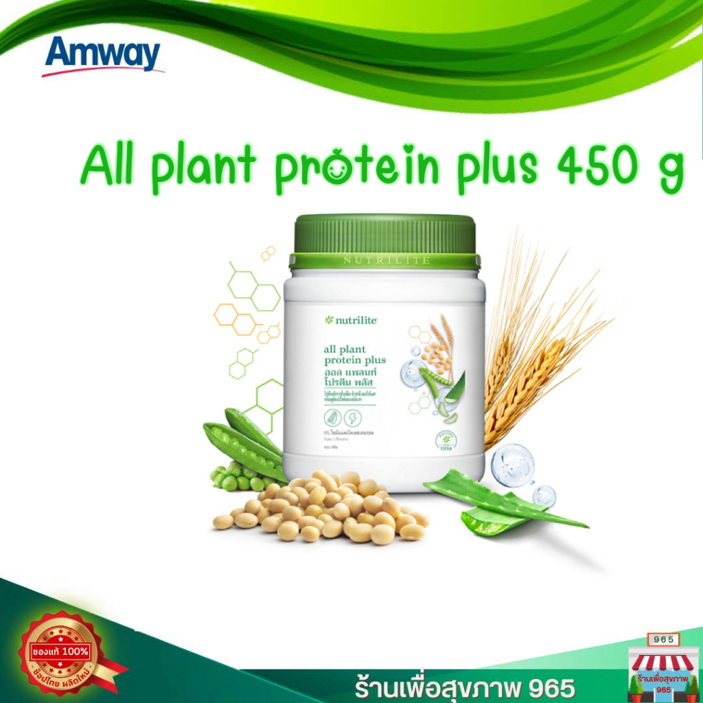 ด่วนราคาพิเศษ-new-all-plant-protein-plus-ออล-แพลนท์-โปรตีน-พลัส-ขนาด-450-กรัม