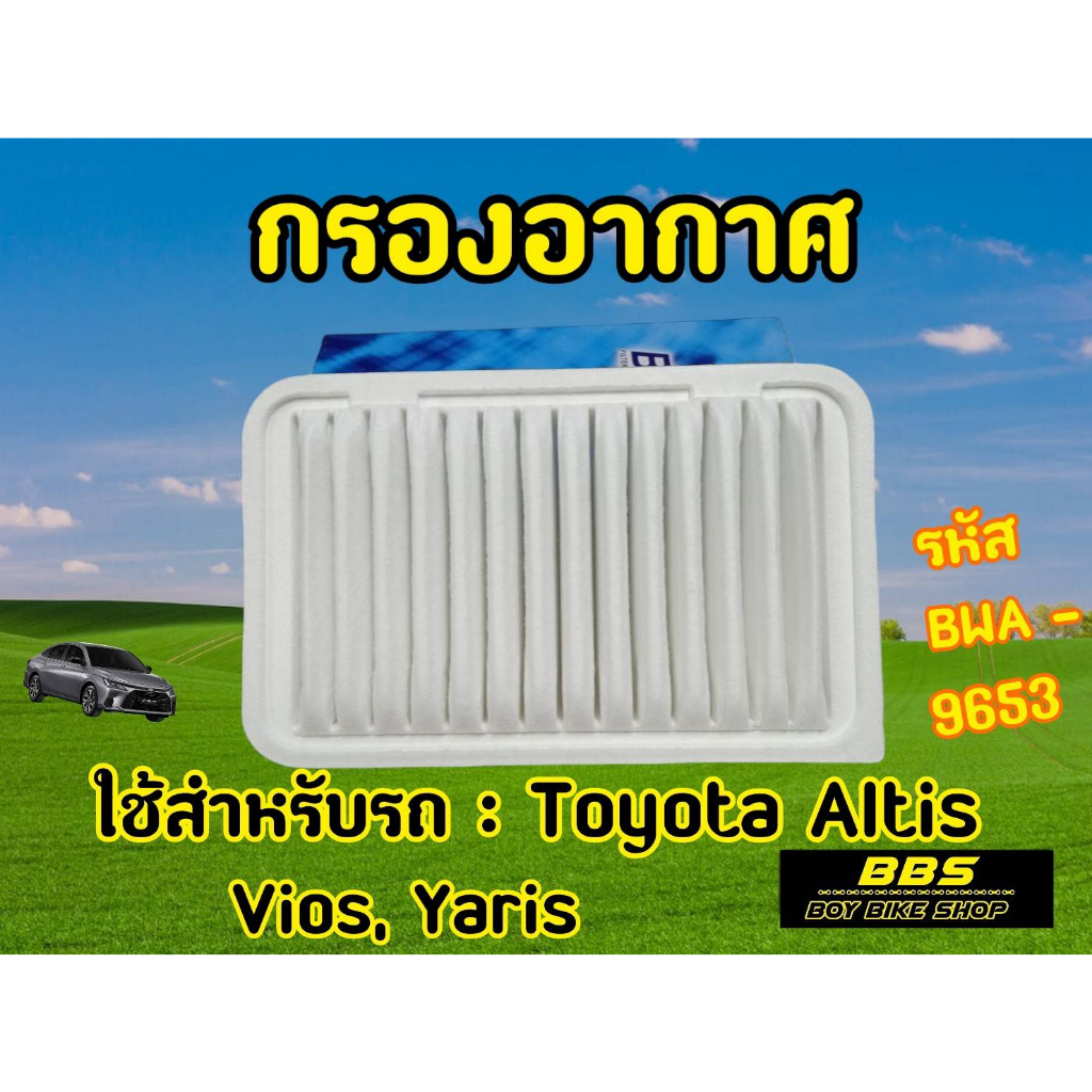 ของเเท้นำเข้าจากญี่ปุ่น-กรองอากาศ-blueway-รุ่น-toyota-altis-vios-yaris-รหัส-bwa-9653