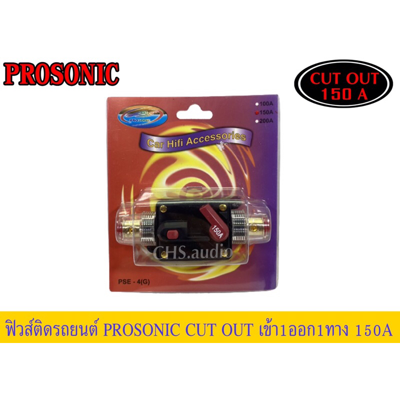 ฟิวส์cutoutเข้า1ออก1ทางprosonic