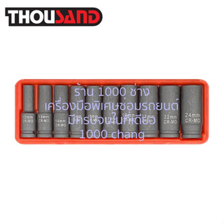 KS2050 ชุดลูกบล็อกลมยาว 1/2" x 6 เหลี่ยม 10 ตัวชุด (10 - 24 mm)