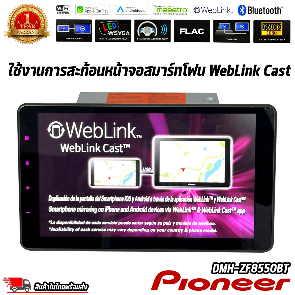 pioneer-รุ่น-dmh-zf8550bt-จอแสดงผล-9-นิ้ว-ระบบสัมผัส-รองรับการเชื่อมต่อสมาร์ทโฟนด้วย-android-auto-apple-carplay