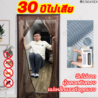 30 ปีไม่เสีย OUMANDIมุ้งลวดแม่เหล็ก90×210 มุ้งลวดคิงคอง ฉีกไม่ขาดมุ้งลวดประตูม่านกันยุงมุ้งประตูม่านติดประตูม่านแม่เหล็ก