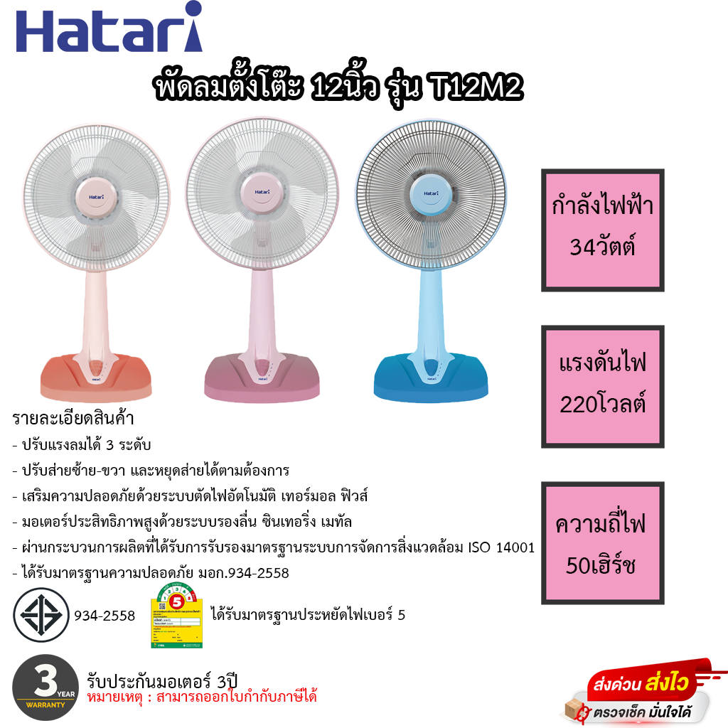 HATARI พัดลมตั้งโต๊ะ 12 นิ้ว รุ่น T12M2 | Shopee Thailand