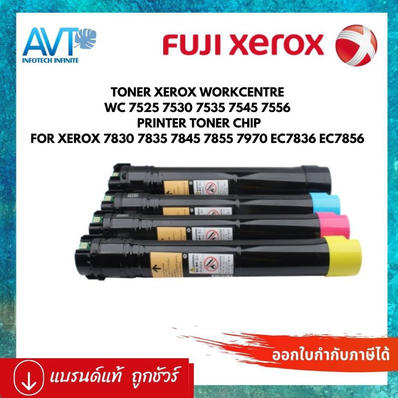 หมึกแท้ Xerox Workcentre WC 7525 7530 7535 7545 7556 Chip For Xerox