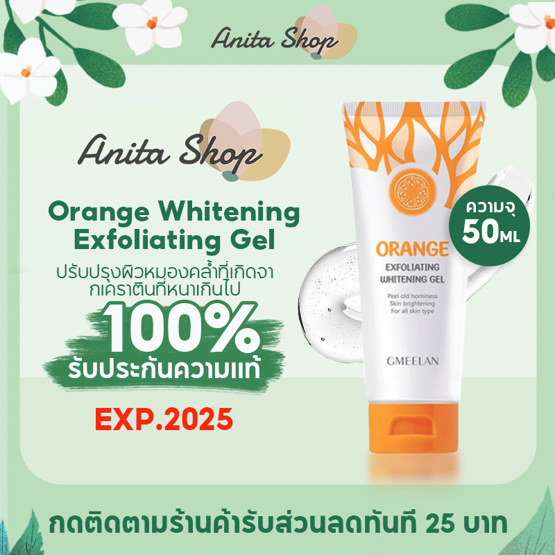 gmeelan-orange-whitening-exfoliating-gel-50g-ไวท์เทนนิ่ง-ทำความสะอาดผิว-อ่างอาบน้ำ-เจลขัดผิว-ผลัดเซลล์ผิว