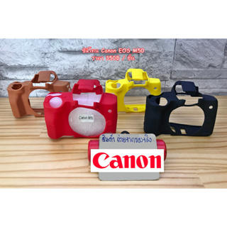 ซิลิโคนเคส เคสยาง เคสกล้อง Canon EOS M50 / M50 Mark II / M50II มือ 1 พร้อมส่ง 4 สี