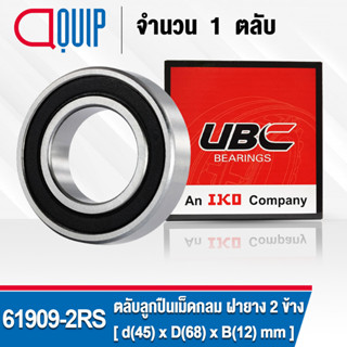 61909-2RS UBC ตลับลูกปืนเม็ดกลมร่องลึก สำหรับงานอุตสาหกรรม ฝายาง 2 ข้าง ( Deep Groove Ball Bearing 61909 2RS ) 6909-2RS