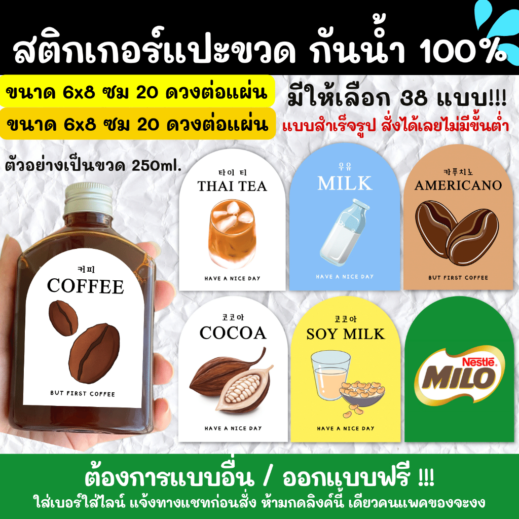 สติกเกอร์กันน้ำ-100-สติกเกอร์ติดแก้ว-สติกเกอร์แปะขวด-สติ๊กเกอร์แปะเครื่องดื่ม-kf002